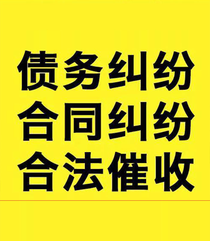 南区街道专业要账公司